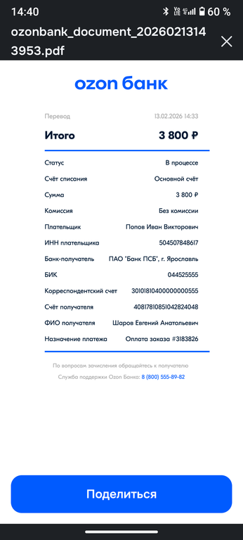 Screenshot 20260213 144001