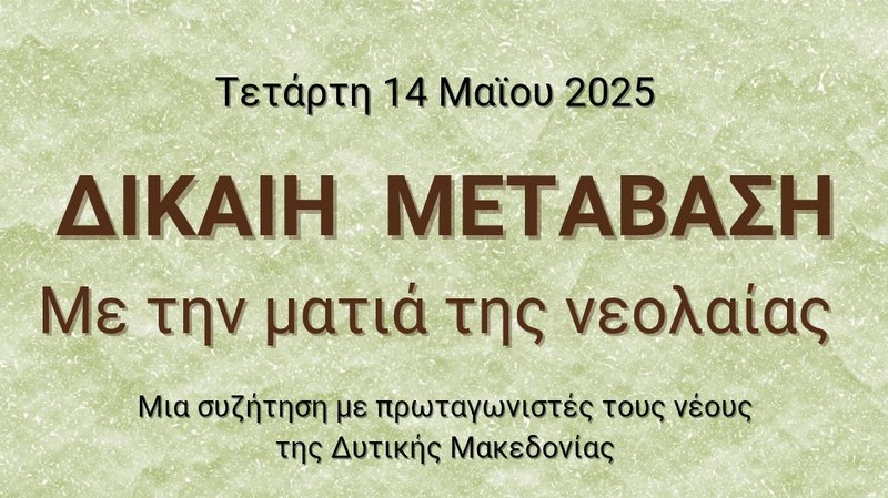 κοζάνη, ειδήσεις, νέα, Πτολεμαΐδα 