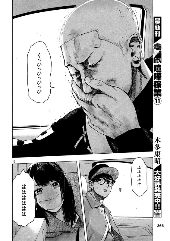 Shin'ai naru Boku e Satsui wo kometeChap18-6