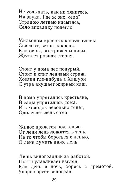 iskander-zeleny-dozhd-page-0041