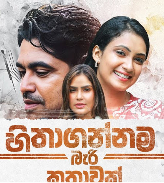hithagannama-bari-kathawak-episode-75-1