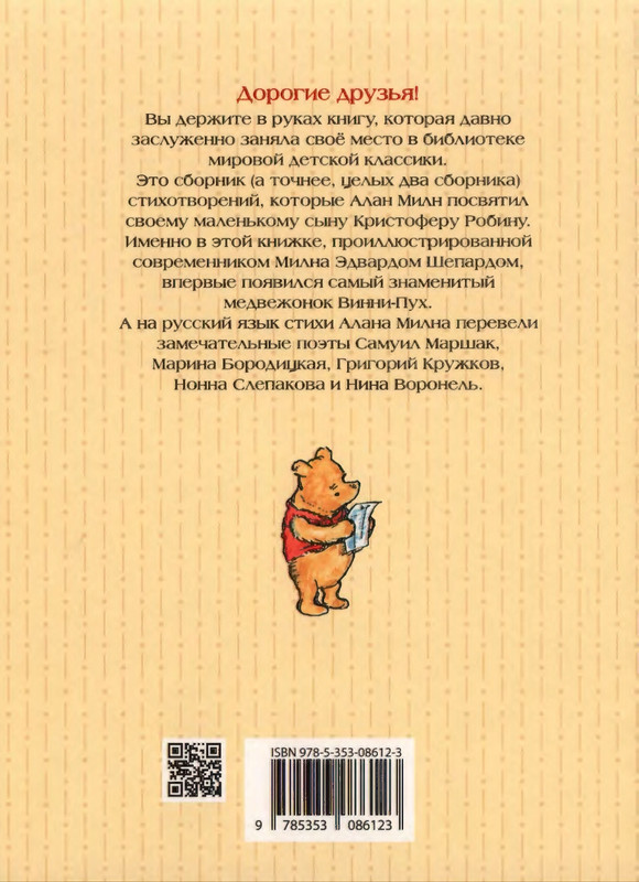 Милн А. А. - Стихи для Кристофера Робина - 2017_page-0001