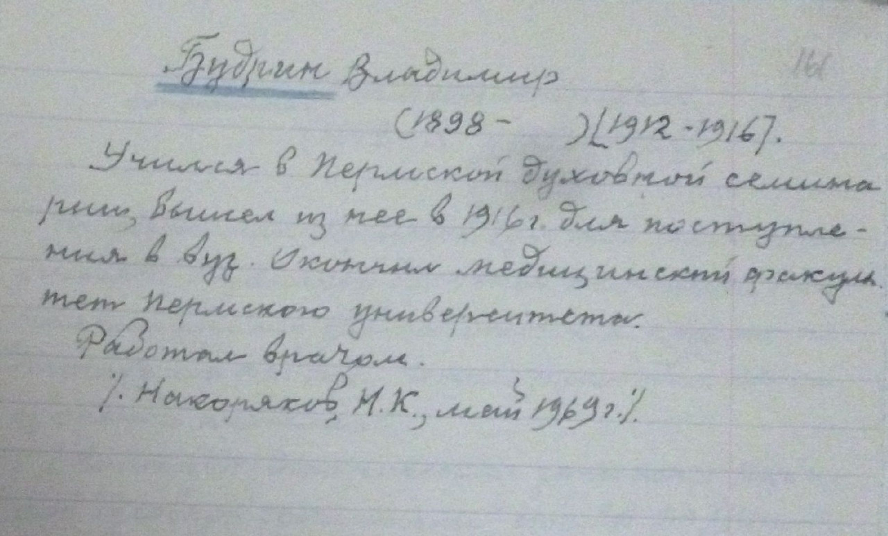 Ф.р-973.Оп.1.Д.1276.Л.161 Будрин Владимир