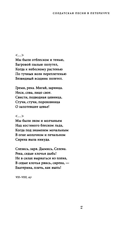 yurjev-stikhi-i-drugie-stikhotvoreniya-2011-page-0027