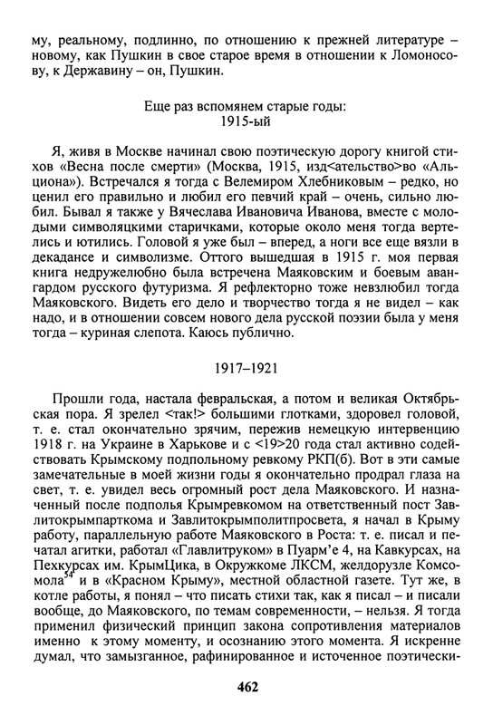 litsa-biografichesky-almanakh-tom10-2004-page-0058