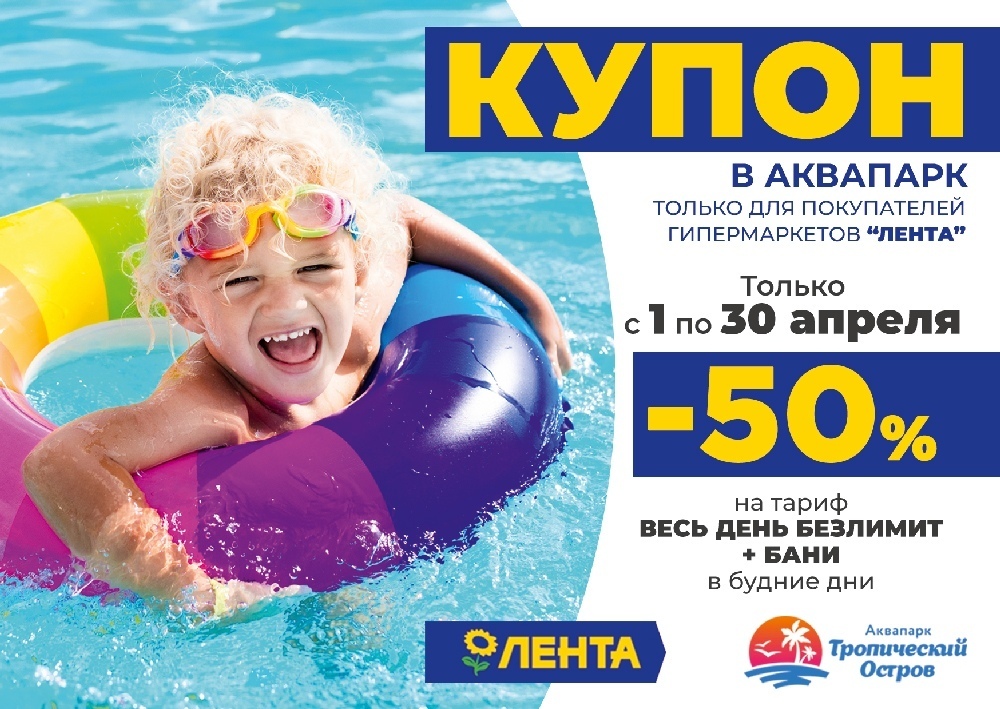 Купить Билеты В Аквапарк Ярославль