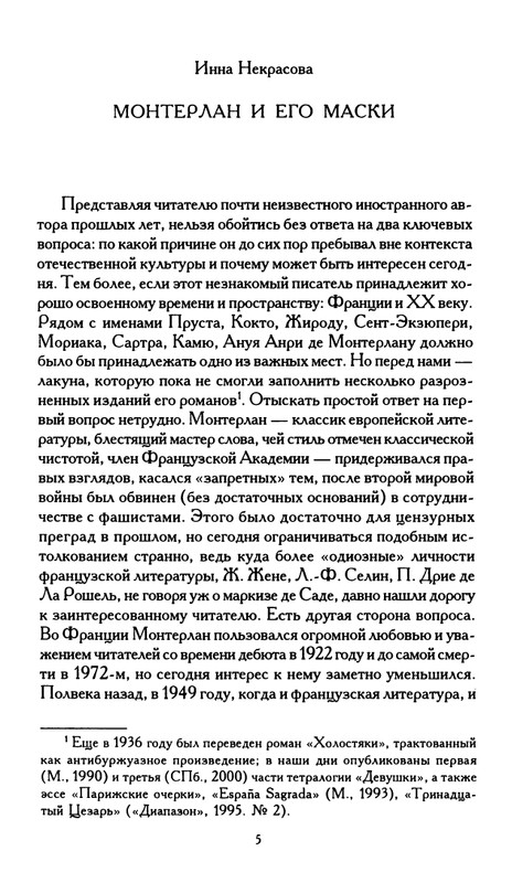Monterlan_Anri_Mertvaja_koroleva_i_drugije_pesy_page-0007