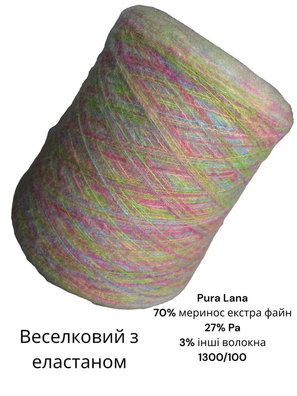 Меринос з еластаном Мультиколор 418 MEREXTRA2437