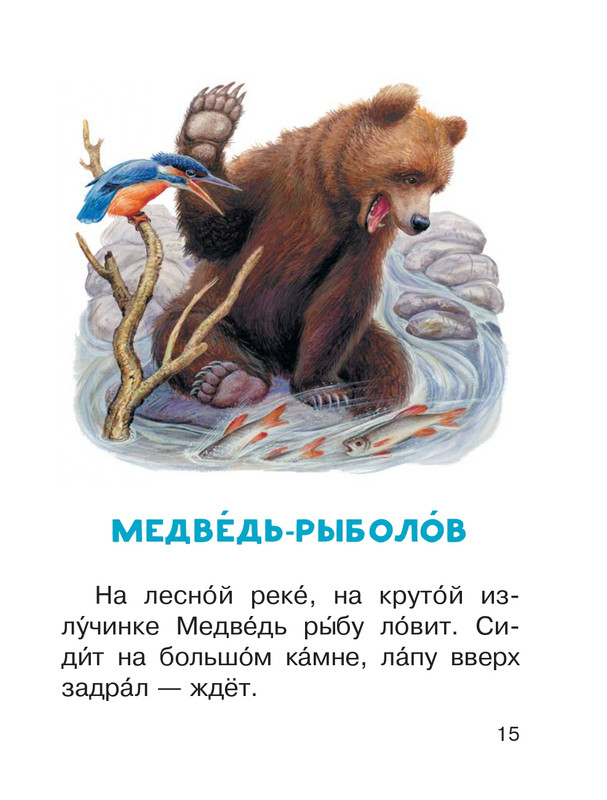 Shim-Eduard-Skazki-o-zhivotnyh-2020-page-0016