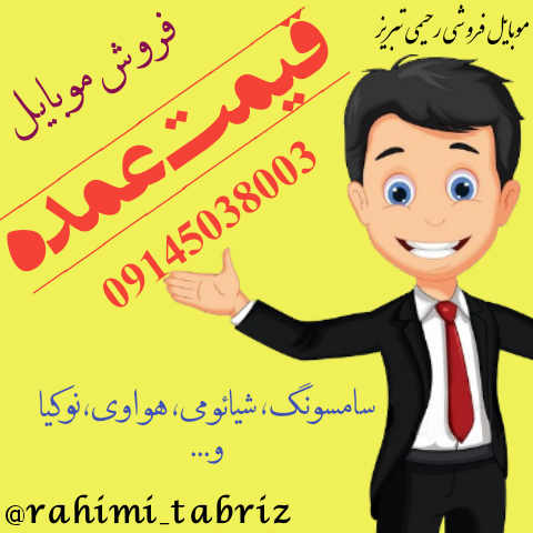 فروش عمده موبایل