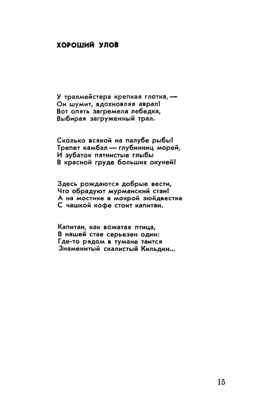 rubtsov-izbrannaya-lirika-1977-page-0016