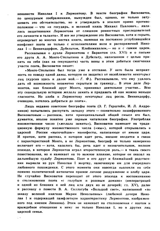 viskovatov-pa-mikhail-iurevich-lermontov-page-0020