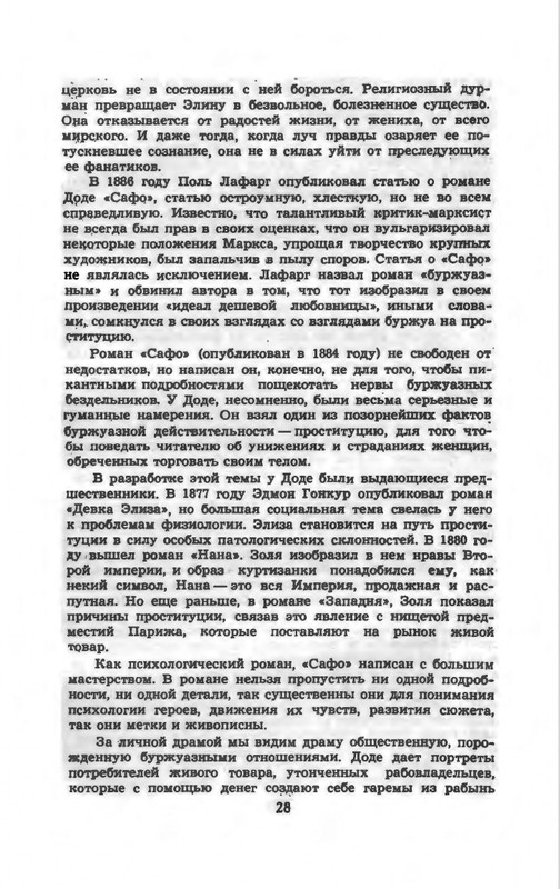 Доде А. - Собрание сочинений. Т.1 - 1965_page-0031