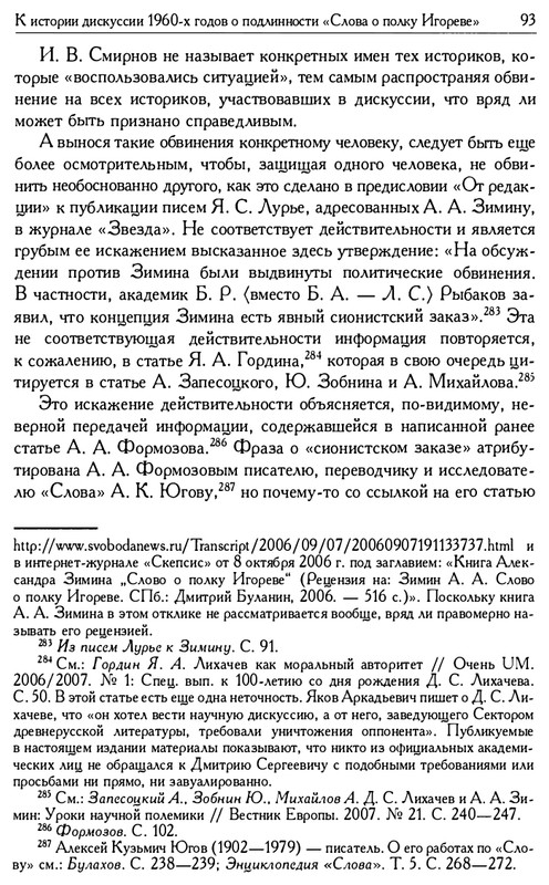 o-podlinnosti-Slova-o-polku-Igoreve-page-0095