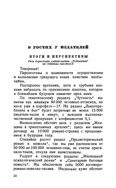 flit-talanty-naiznanku-1940-page-0052