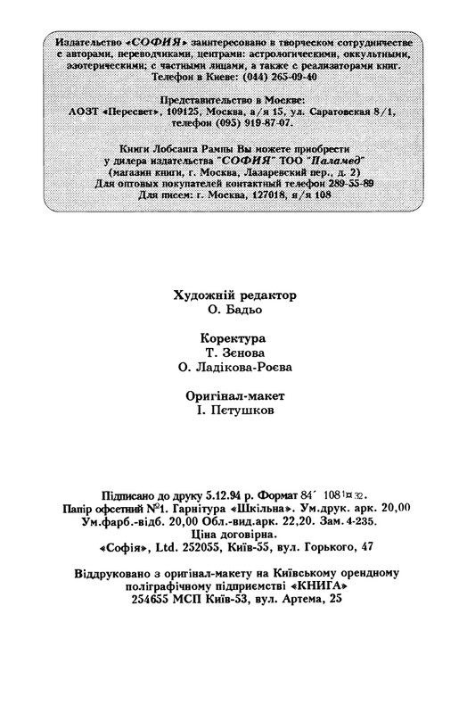 5-Lobsang-Rampa-Peshhery-Drevnih-page-0046