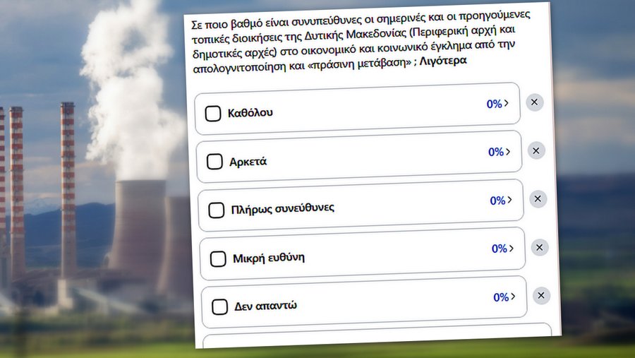 απολογνιτοποίηση και πράσινη μετάβαση