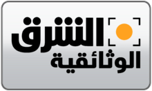 Asharq Documentary