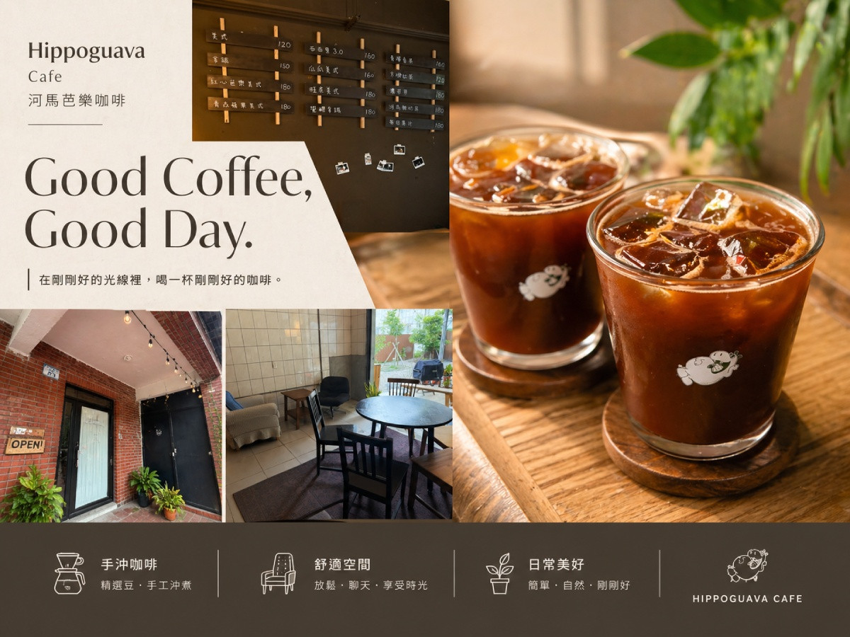 宜蘭頭城咖啡廳推薦｜Hippoguava Cafe 河馬芭樂咖啡，適合朋友聚會放空的週末限定咖啡店