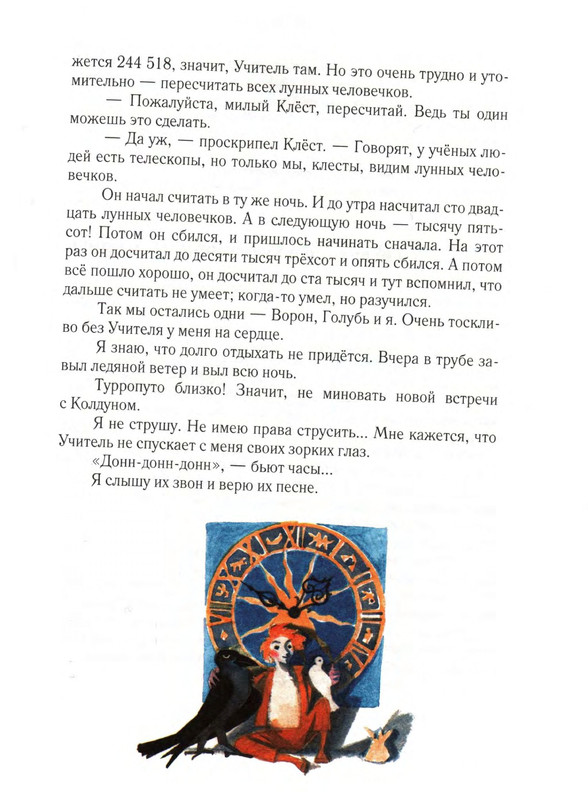 Sharov-Aleksandr-Chelovek-Goroshina-i-Prostak-57-112-page-0047