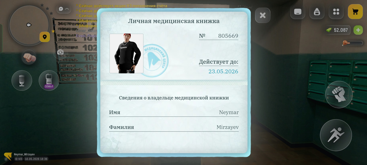 Мед карта.