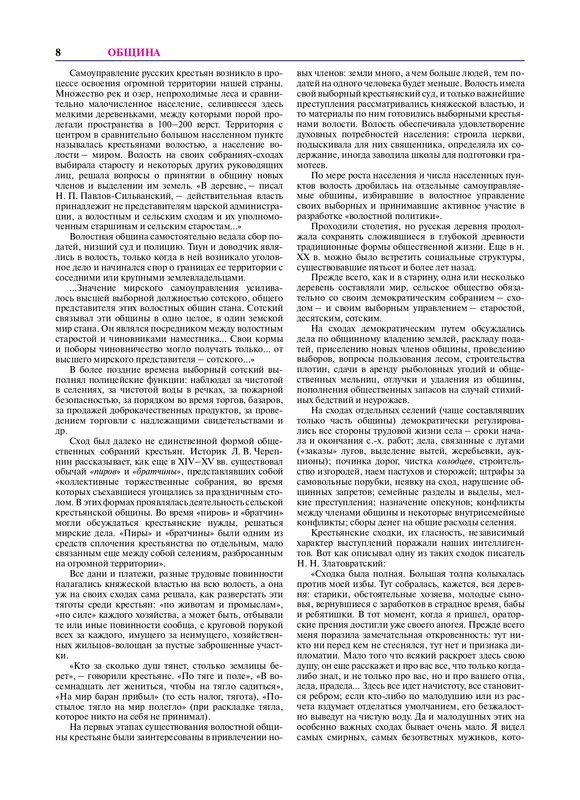 Russkii-narod-Etnograficheskaya-enciklopedia-T-2-page-0009