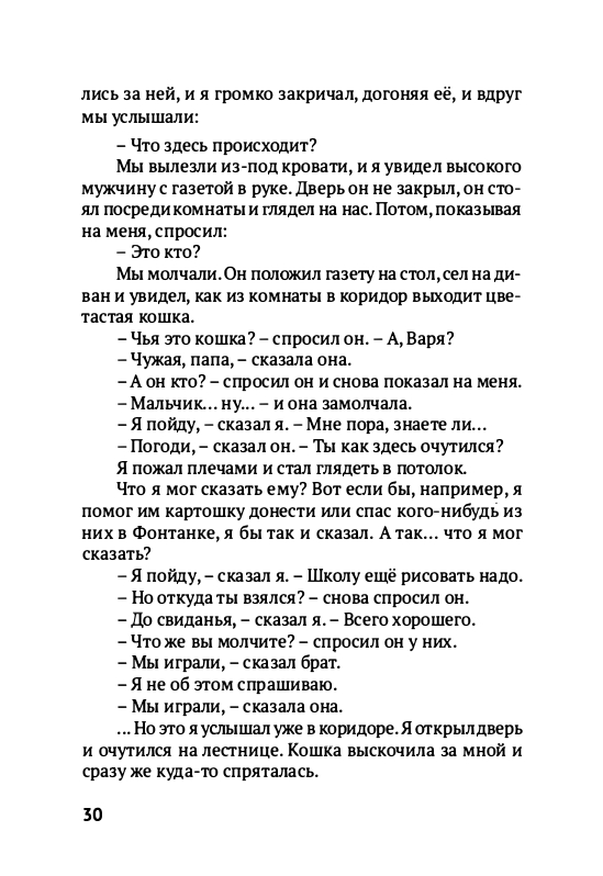 Volf-Sergej-Glupo-kak-to-poluchilos-2012-page-0033