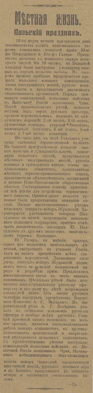 Русская речь - суббота, 22 марта 1919