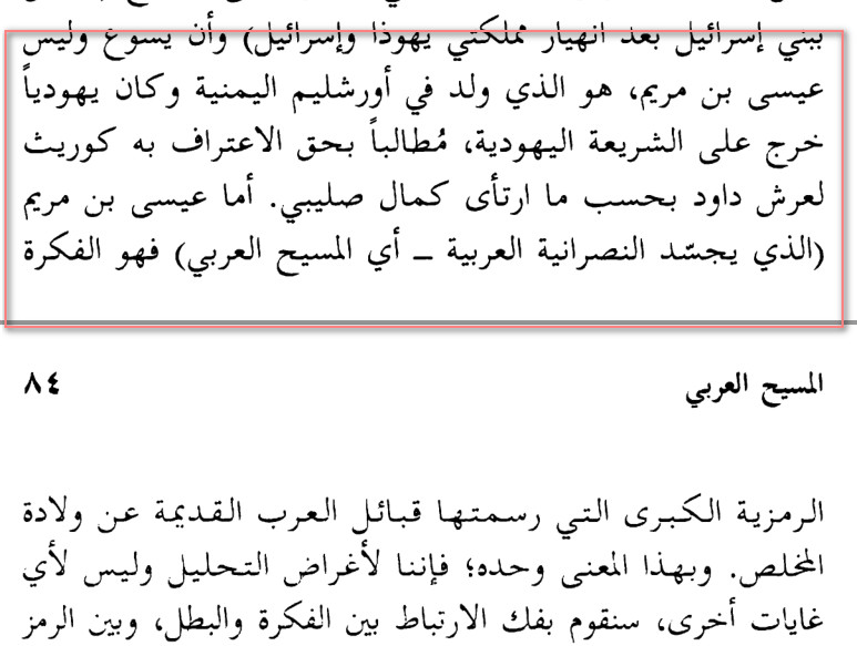 المسيح العربي و النصرانية في جزيرة العرب 42