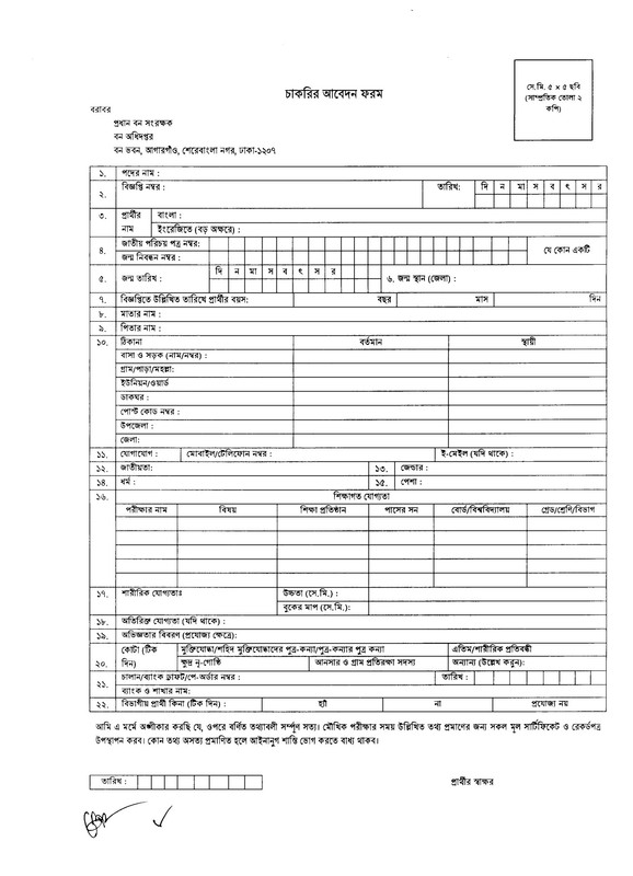 Forest-Department-Job-Application-Form-2024-PDF