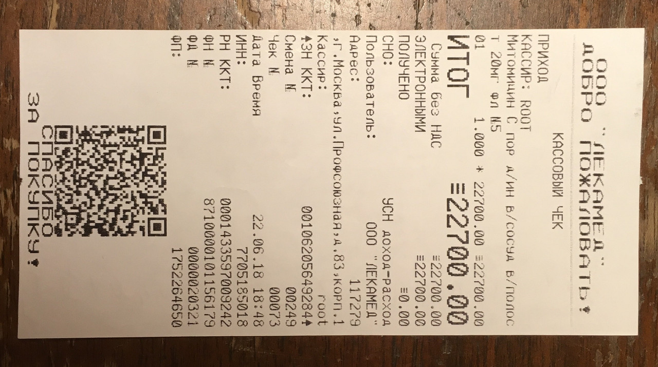 Чек_Митомицин-С Киова_20 мг_5 флаконов