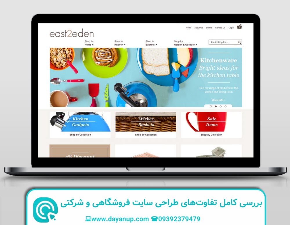بررسی کامل تفاوت‌های طراحی سایت فروشگاهی و شرکتی | دایان