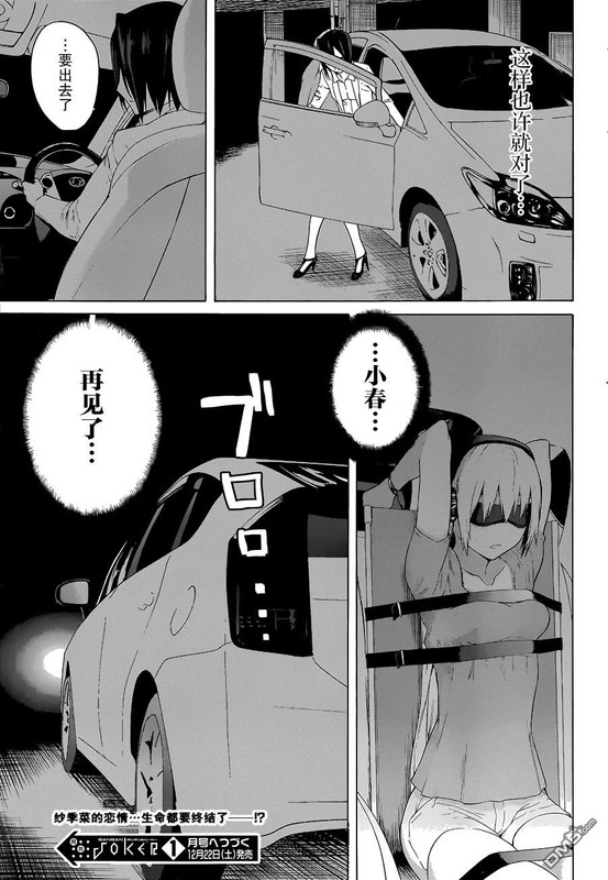Zonbicchi wa Bicchi ni Fukumaremasu kaChap13-6
