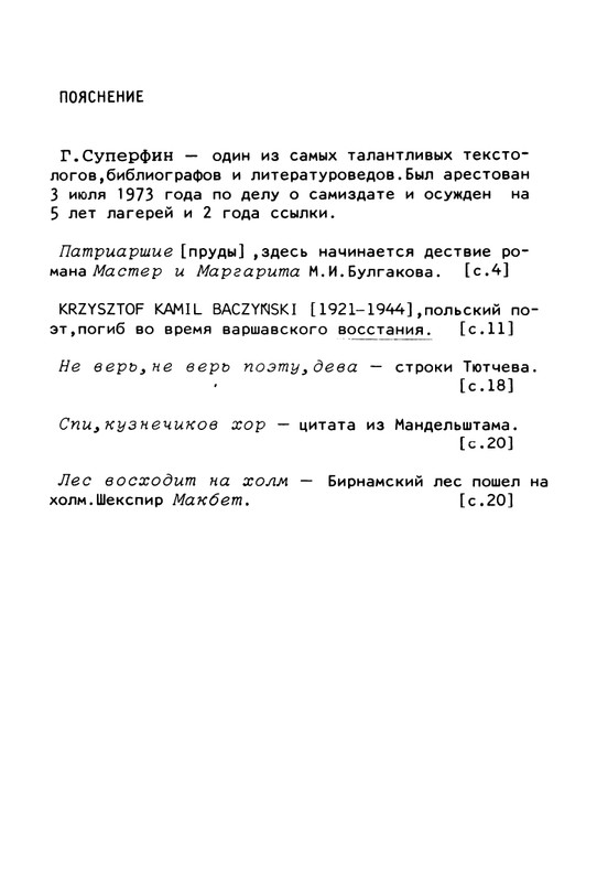 Gorbanevskaja-Natala-Tri-tetradi-stihotvorenij-page-0041