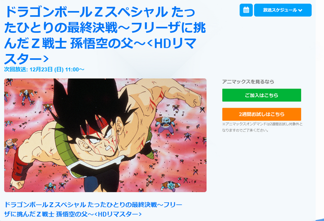 Animax Japan Channel Will Reissue Dragon Ball Kanzenshuu