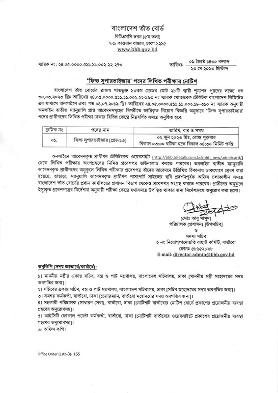 BHB-Field-Supervisor-Exam-Notice-2023-PDF