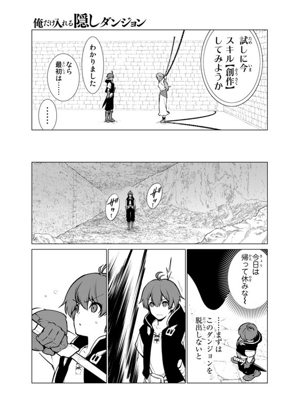 Ore dake Haireru Kakushi Dungeon Kossori Kitaete Sekai SaikyouCh