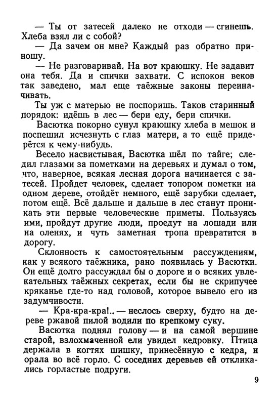 astafjev-vasjutkino-ozero-1956-page-0010