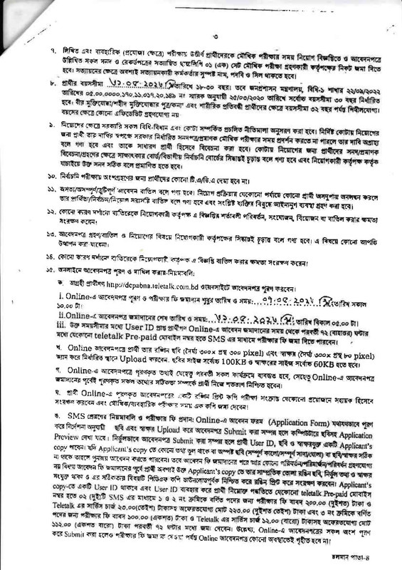 DC-Office-Pabna-Job-Circular-2023-PDF-3