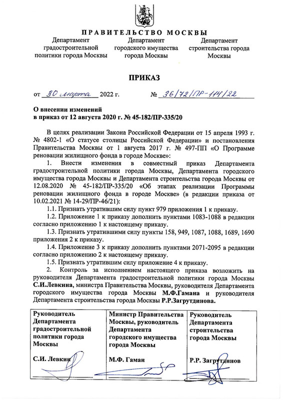 prikazot300322-EtapiiSroki_Страница_1