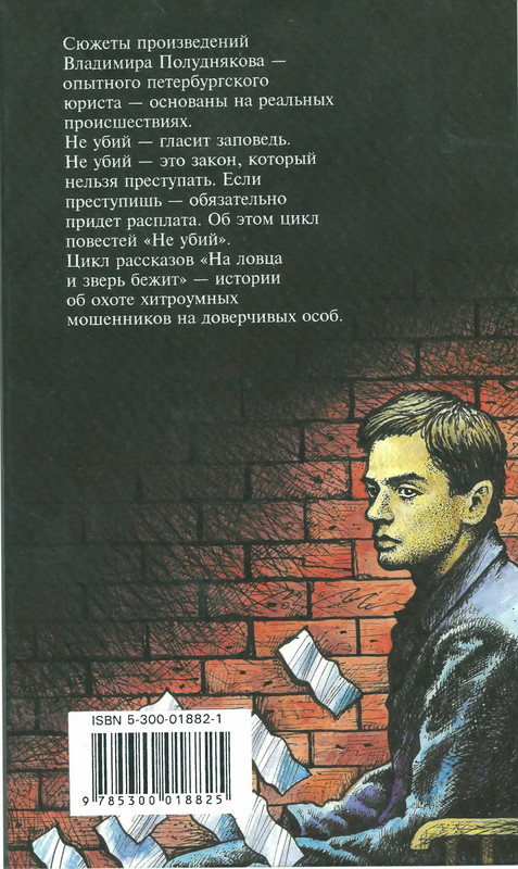 Сбежать от зверя читать. «Не убий» это повесть. Не убий книга Автор. Произведение о Владимирской земле читать.