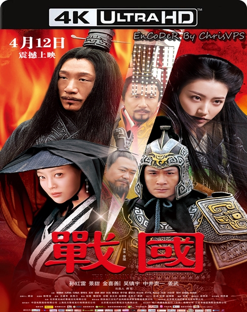 Walczące Królestwa / Zhan Guo / The Warring States (2011) MULTI.HDR.2160p.BluRay.DTS.HD.MA.AC3-ChrisVPS / LEKTOR AI i NAPISY