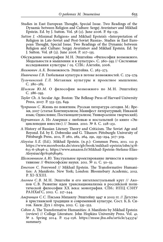 homo-scriptor-k-70-letiyu-epsteina-2020-page-0201