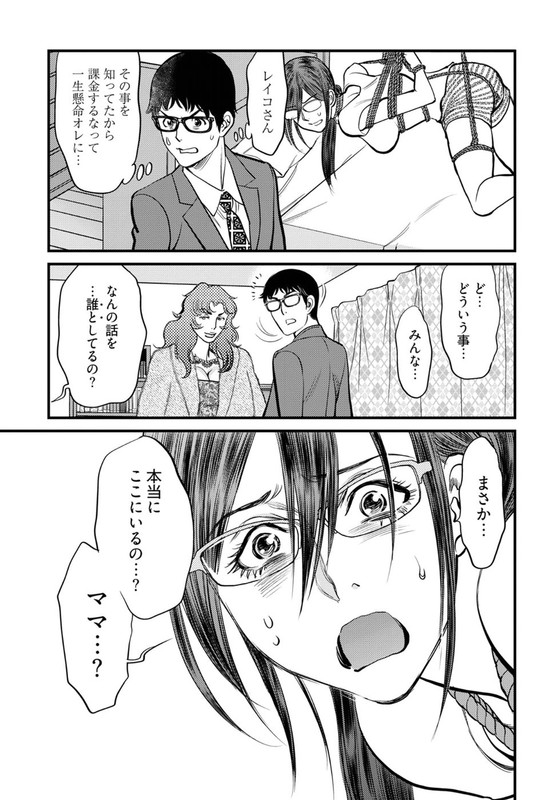 Cupido no Itazura - Madoi no ReikoVol2-29