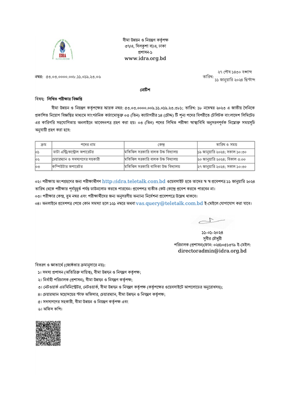 IDRA-Exam-Date-2024-PDF