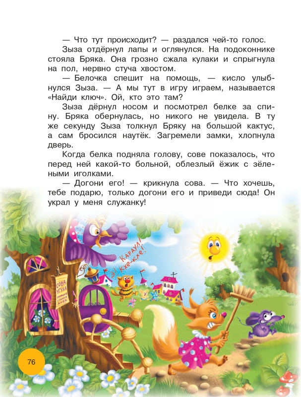 Matushkina-Jekaterina-Vse-vse-vse-prikluchenija-kota-da-Vinchi-76-88-page-0002