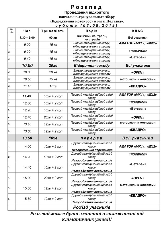 розклад відродження 03.08.2019_1