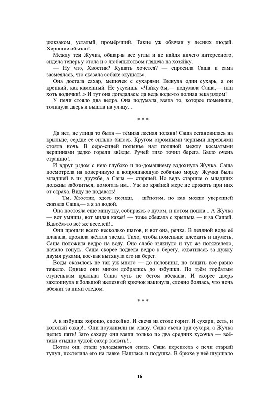 Ivanov-S-A-Leto-a-provela-horoso-1986-page-0016