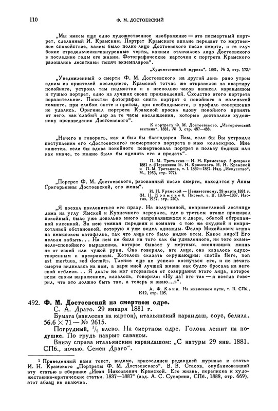 opisanie-materialov-pushkinskogo-doma-1959-page-0042