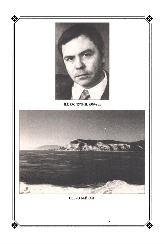 strelkova-astafjev-belov-rasputin-shukshin-2006-page-0073